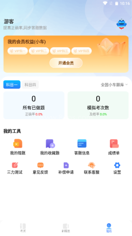 驾考秘典