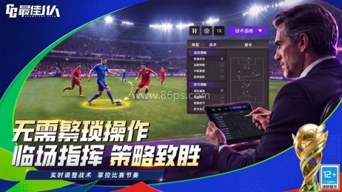 最佳11人华为版 第1张图