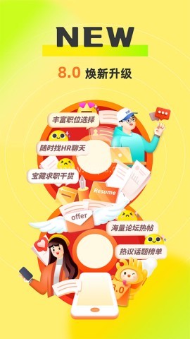 应届生求职2026版