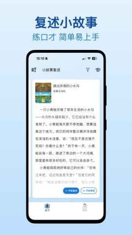口才之翼