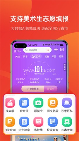 优志愿2026最新版