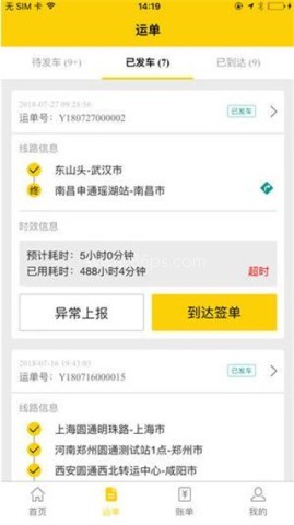速达货运 第2张图