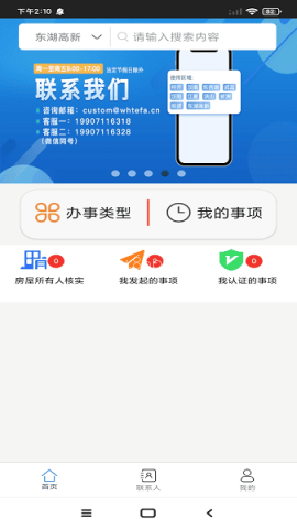 政务助手