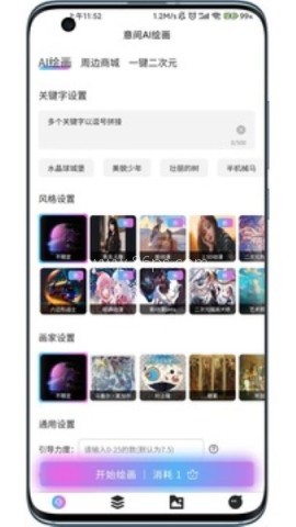 神笔马良软件