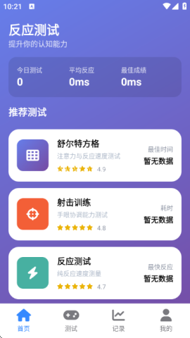 人类基准反应测试中文版