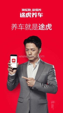 途虎养车免费版