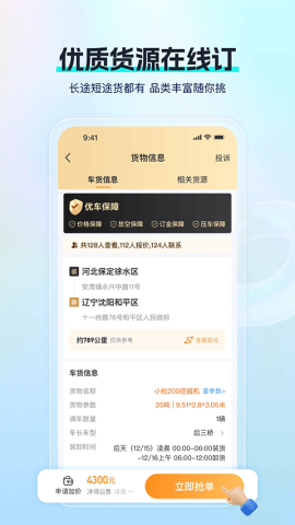 特运通货主