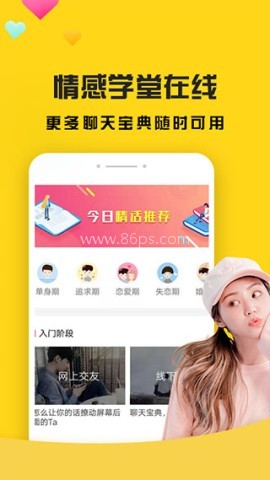 网聊聊天神器 第2张图