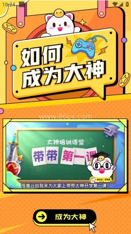 求带陪玩 第5张图