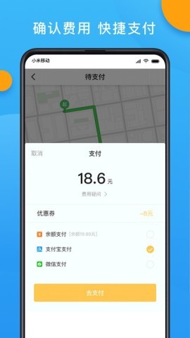 新动出行司机端安卓版