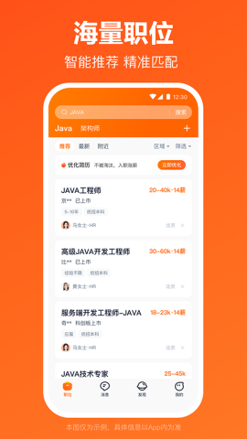 猎聘app官方版