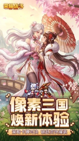 荣耀战将