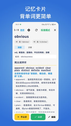 我的生词本