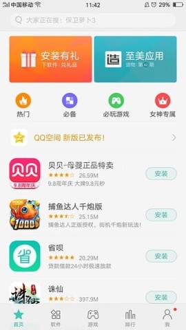 oppo软件商店旧版