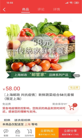 邮乐优鲜 第1张图