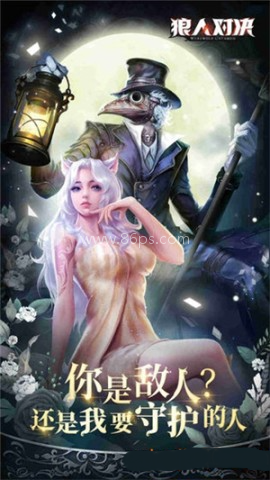狼人对决小米版 第1张图