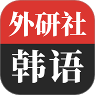 外研社韩语