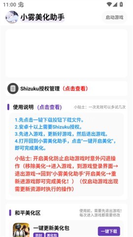 小雾美化助手