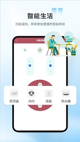 万能遥控器pro 万能遥控器pro