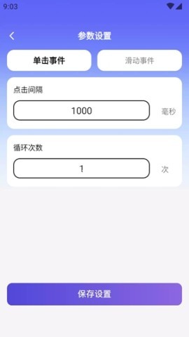 秒点助手