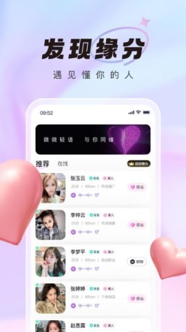 微语聊天 第1张图
