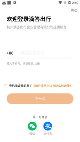 滴答滴出行司机端 第2张图