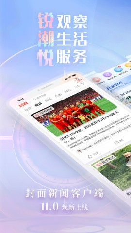 封面新闻安卓版