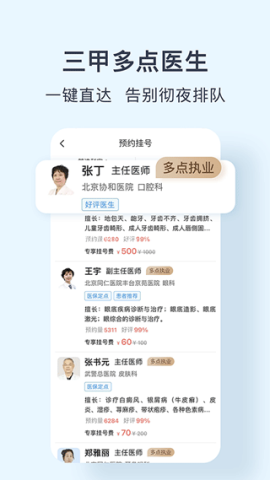 北京医院预约挂号网