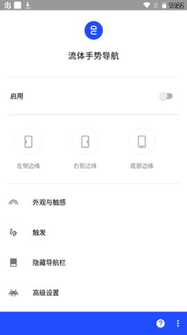 流体手势导航
