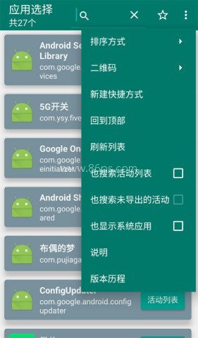 创建快捷方式软件