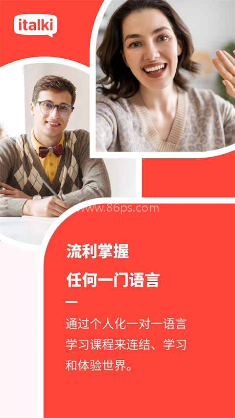 italki外语学习