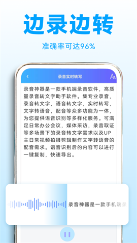 录音转文字助理