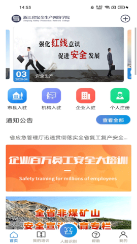 浙江省安全生产网络学院官方版 浙江省安全生产网络学院官方版