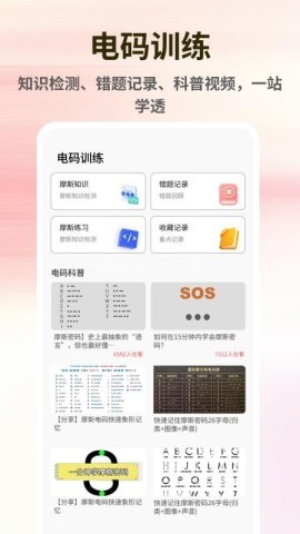 摩斯电码