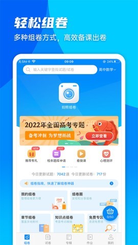 菁优网题库app