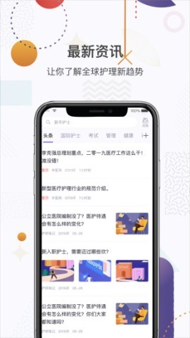 中国护士网最新版 中国护士网最新版
