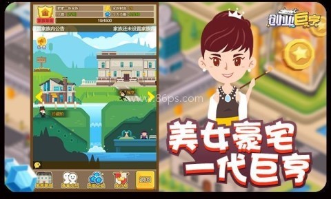 创业巨亨