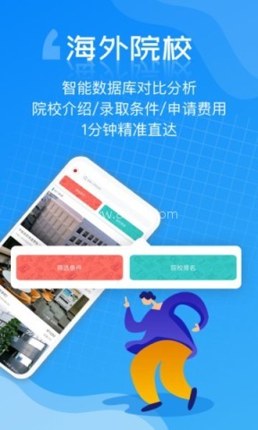 芥末留学申请app