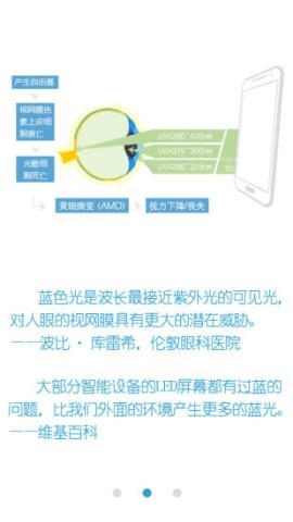 护眼宝精简版