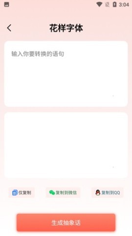 字体美化助手