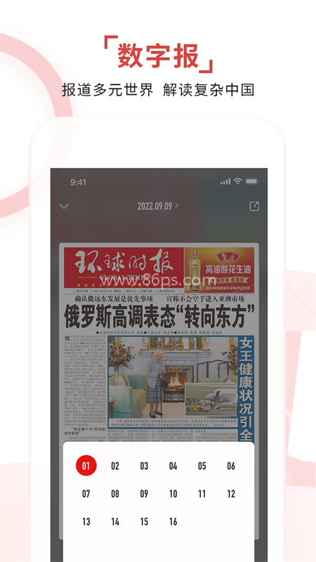 环球时报手机版