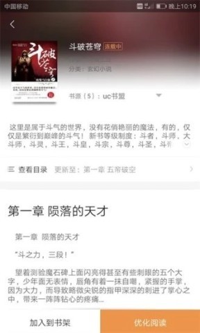 搜书宝免费小说 第2张图