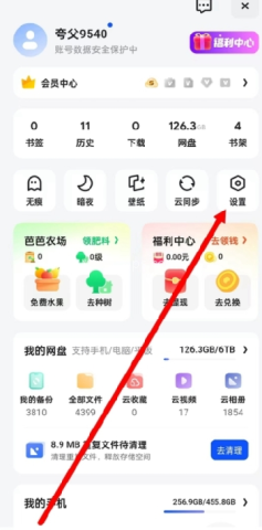 夸克手表版设置入口 夸克手表版 第2张图