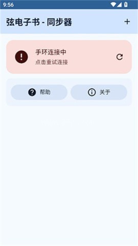 弦电子书同步器