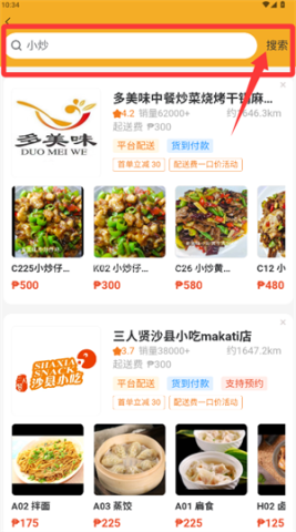 菲快送外卖客户端 第3张图