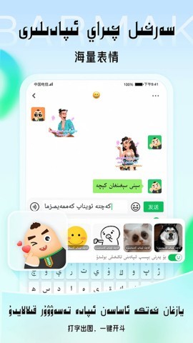 BARMAK维语输入法