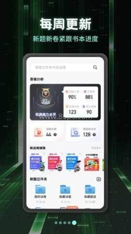 小学刷题宝