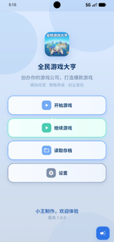 全民游戏大亨