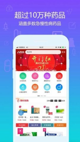 八百方网上药店最新版 八百方网上药店 第1张图