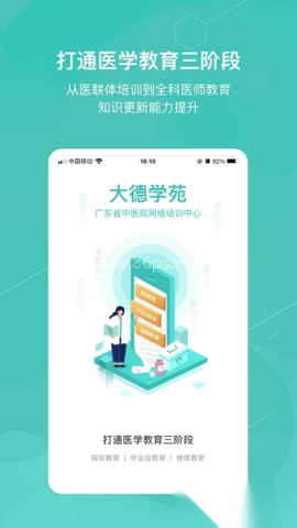 大德学苑